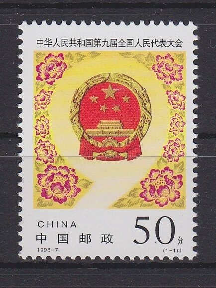 China Volksrepublik 2896 postfrisch Volkskongresse, Peking, MNH #RA990