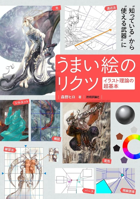 Magnisiom Drawing TIPS GOOD DRAWINGS The basics of illustration theory Manga Japanese ...