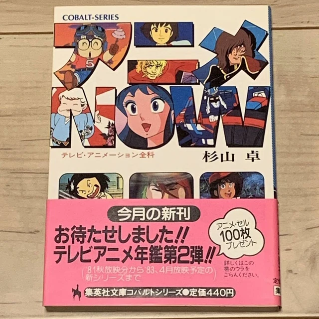 FIRST EDITION WITH obi Anime NOW TV Animation Complete Course Takashi ...