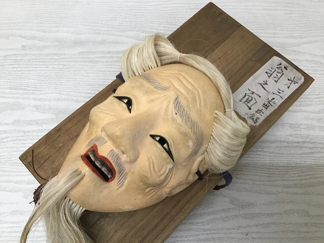 ビンテージ　アンティーク　能面 小面　木彫り Noh Mask Men ビンテージ アンティーク 能面 小面 木彫り Noh Mask Men
