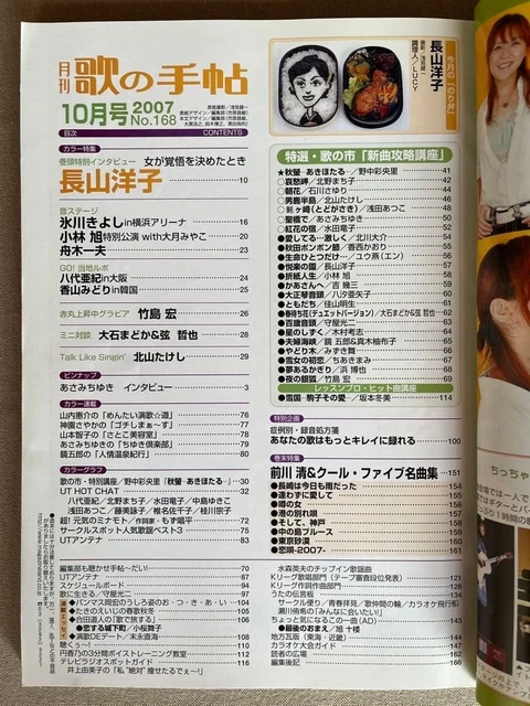 MONTHLY UTA NO Techo October 2007 Issue Yoko Nagayama £36.73 - PicClick UK