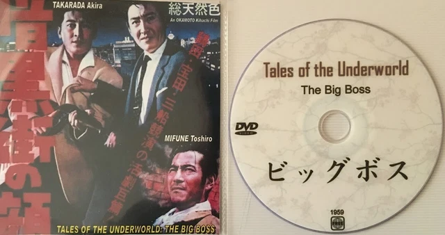 THE BIG BOSS-(Ankokugai no kaoyaku)-1959-JAPAN