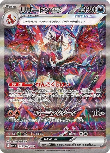 PSL Pokemon cards Charizard ex Shiny Treasure SAR 349/190 Japanese