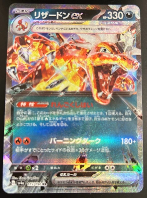 Charizard Ex RR 115/190 SV4a Shiny Treasure Ex Japanese Pokemon Card - Near Mint Condition Charizard Ex RR 115/190 SV4a Shiny Treasure Ex Japanese Pokemon Card - Near Mint Condition