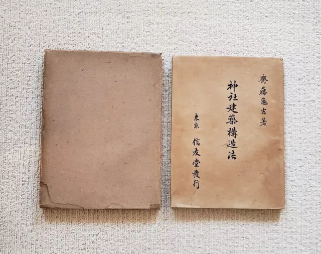 How To Build A Shrine Architecture Buddhist Shito Kamekichi Saito