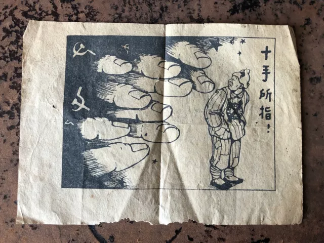 korean war propaganda leaflet ! many fingers