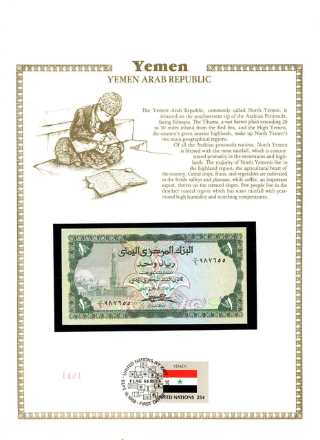 Yemen 1 Rial 1973 P-11b UNC sign 7 w/ FDI UN FLAG STAMP B/6 978655