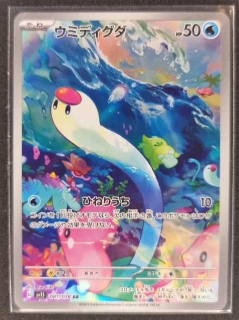 CARD POKEMON EJ VOL. I #849 TOXTRICITY AMPED 2020 Galar PERU South America  TCG