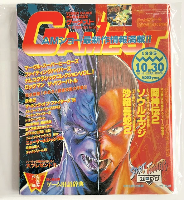 GAMEST VOL.138 REVUE ISSUE MAGAZINE ARCADE JAPAN IMPORT MARCH 1995 03/15/95