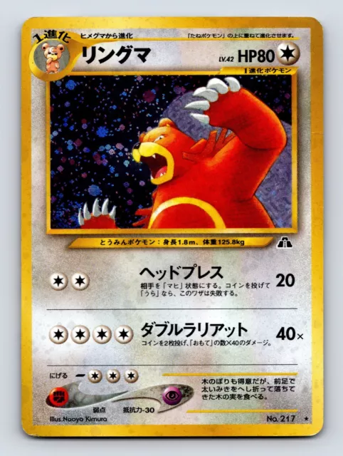 Ursaring 217 Neo Discovery Set Rare Holo Pokemon Japanese Card Vintage 2000