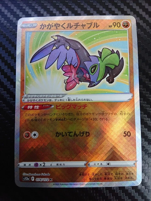 Pokemon Card Radiant Gardevoir Shiny Rare K 055/172 VSTAR Universe