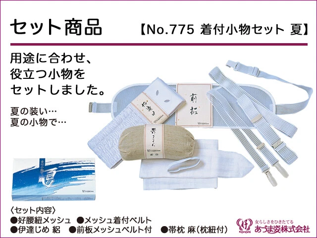 4352793: Japanese Kimono / New! Kimono Wearing Set For Summer / Azuma Sugata