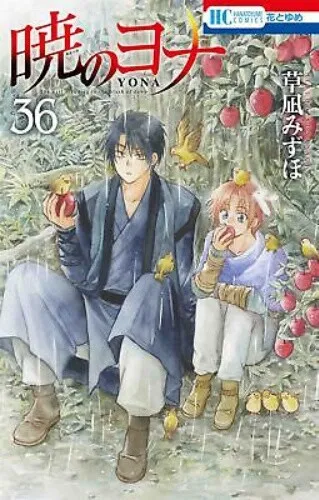 Akatsuki no Yona Vol 36 Manga Comic Yona of the Dawn Hana to Yume Japanese Book