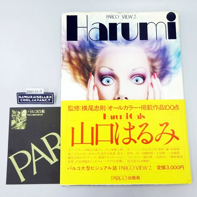 PARCO VIEW 2　Harumi Gals Harumi Yamaguchi HARUMI GALS Parco View 2 Illustration 1978