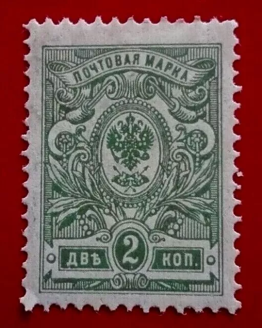 Russia:1908 -1912 Coat of Arms 2 K. Collectible Stamp.