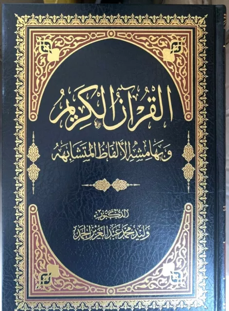 quran - Al-Quran Al-krim (17x24cm) - nur (Arabisch)  القرآن الكريم