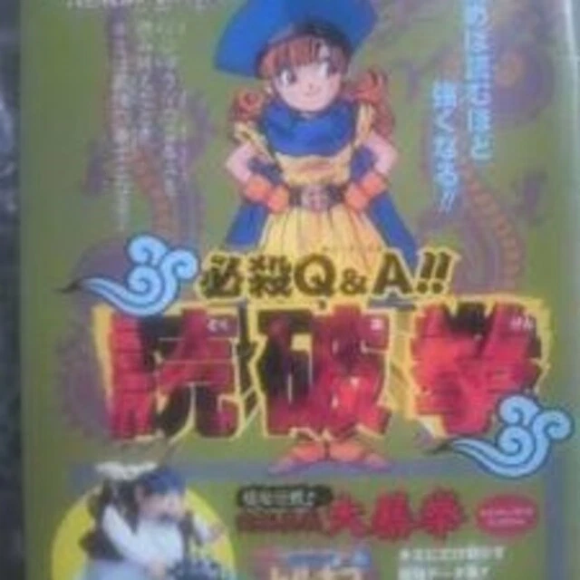Vジャンプ付録小冊子★ドラクエ7/FF9 DQ・FF DXパック Vol.2 V JUMP SUPPLEMENT Booklet Dragon Quest 7 FF9 DQ FF DX Pack