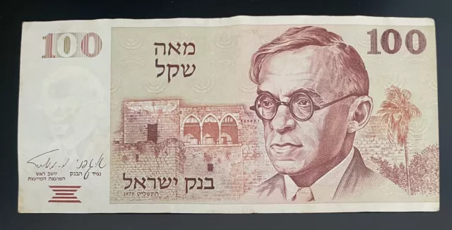 Israel - 1979 - 100 Siclos - 4684668480 - Banknote - Circulated