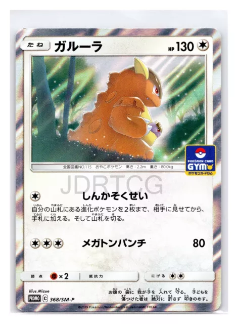 2023 Pokémon Scarlet & Violet - 151 (sv2a) - [Base] - Japanese #192 - Super  Rare - Kangaskhan ex