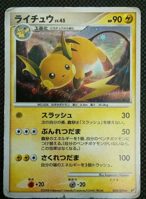 Raichu 026/165 - Reverse Holo - Master Ball - Japonés - Foto 5