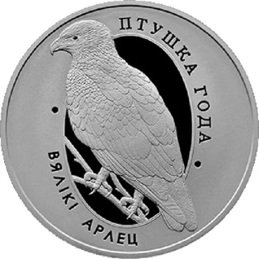 Belarus 1 ruble 2019 Greater Spotted Eagle Copper-Nickel Coin