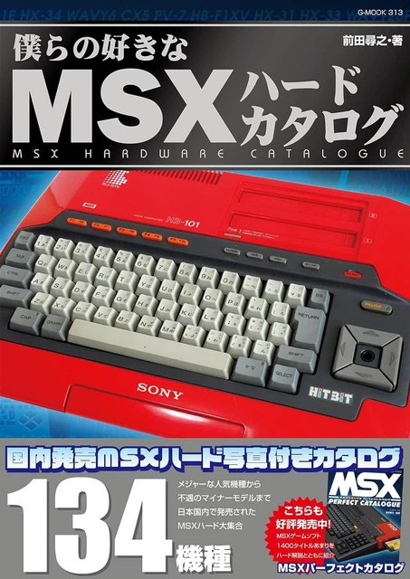 MSX HARDWARE CATALOGUE ASCII Game home computer 134 Titles Photo