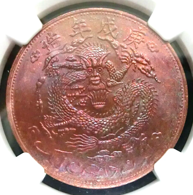 NGC MS64 RB China/Sinkiang 1910 Fantasy Restrike Dragon 10 Cash Choice BU # B