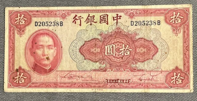 1940 China 10 Yuan Circulated Bank Of China Prefix D205238B Very Scarce