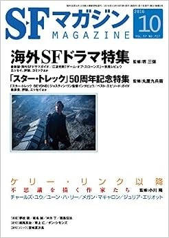 SF MAGAZINE 2016 Oct Kaigai SF ?gStar Trek Beyond?h Japan Book book ...