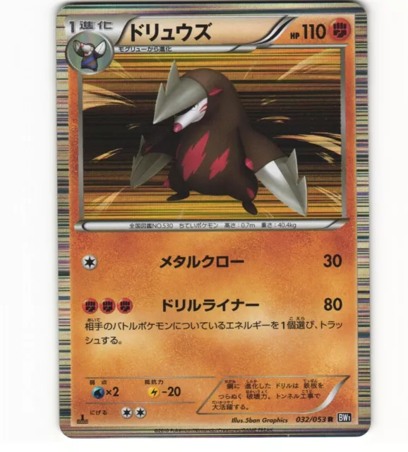 Pokemon TCG - BW1 - 020/053 (R) - Zekrom