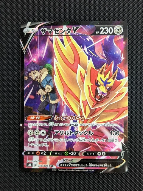Pokemon Card Hop's Zamazenta V CSR Full Art VMAX Climax 251/184 s8b Japanese