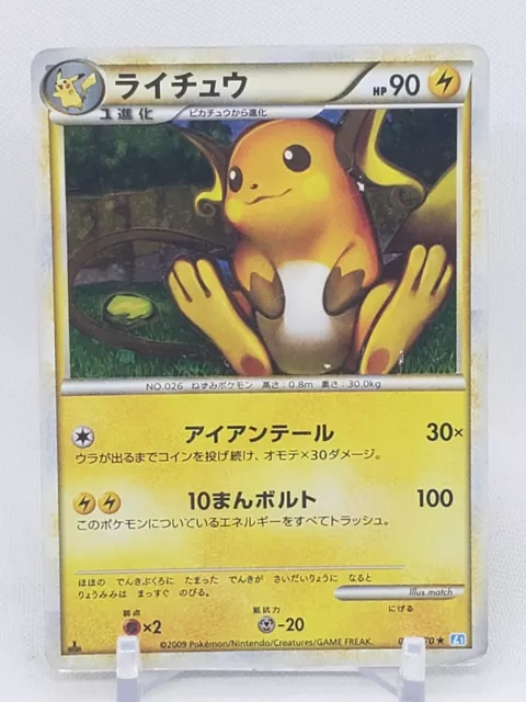 Raichu 33/70 L1 1st ED Soul Silver Collection Japanese Pokemon Card US SELLER