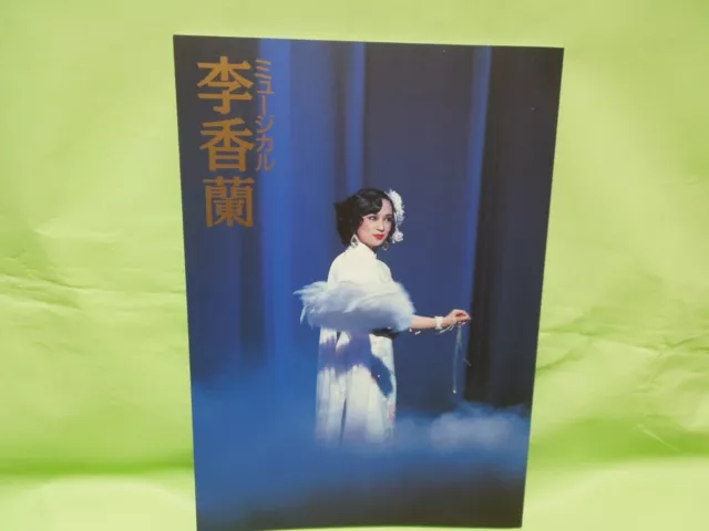 RI KORAN Shiki Theatrical Company Japan Souvenir Program Japanese musical