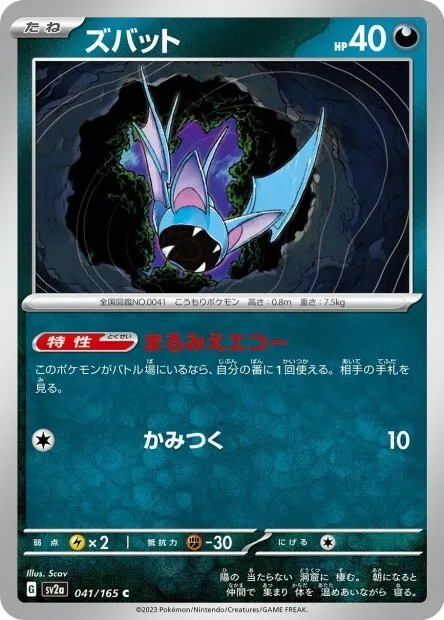 Pokemon Cards 151 - Pick you card (Common) - Zubat - JAP