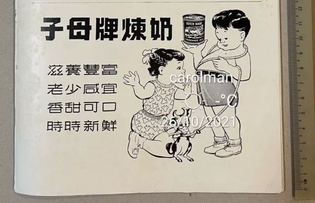 1965 Chinese magazine advertisement page cut out Dutch Baby milk 子母牌煉奶