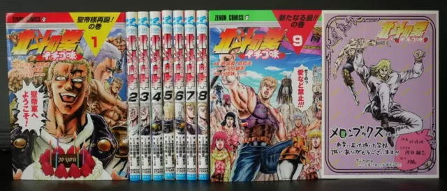 Fist of the North Star Comedy Manga: Hokuto no Ken Ichigo Aji Vol.1-9 Set...