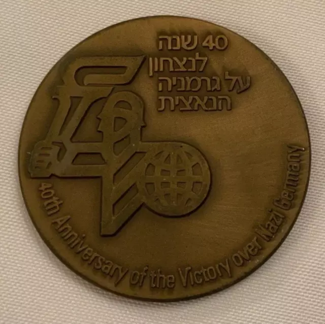 40th Anniversary Victory over Nazi Germany State Israel medal