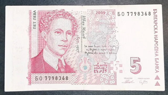 Bulgaria 5 Leva 2009 Without Hologram Stripe – Error& Mutilated Banknote