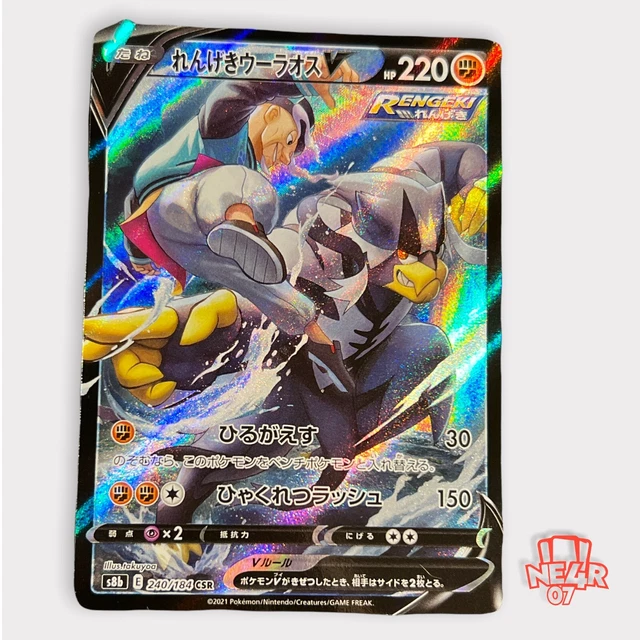 Sonia's Boltund V CSR 225/184 Pokémon Card - VMAX Climax S8b, Japanese, Holo Full Art (Near Mint)