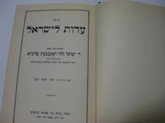 Eduth FONDS EDUTH LEYISROEL RABBIN ISRAEL ROSENBERG Ezras Torah × × × × × × × ...