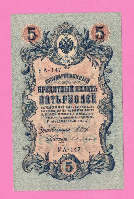 Russia Russland 5 Rubles 1909 Gold Note Shipov 1646