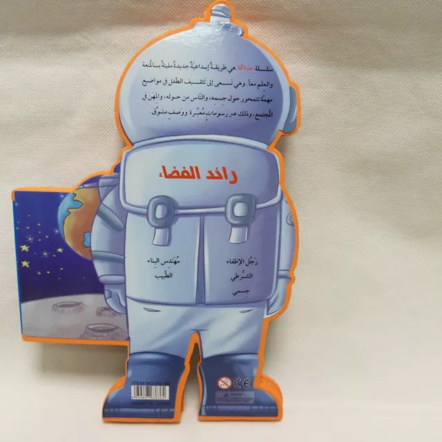 Coloured Arabic Book For Kids With Illustrations About Astronauts & Space 2