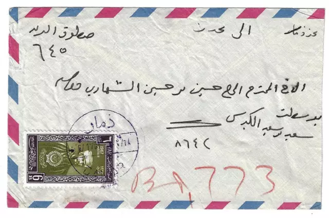 Yemen 1968 Damar Neat Cancel Air Mail Cover Registered To Aden