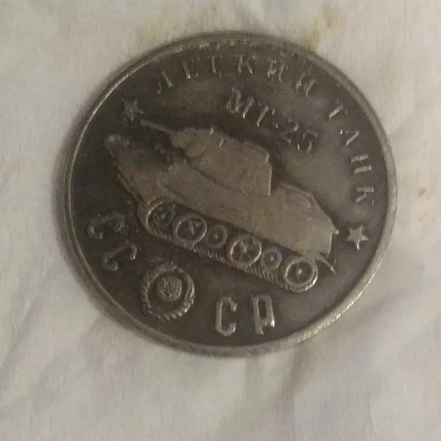 1940-1980 CCCP  Military tank M 25 Commemorative Coin
