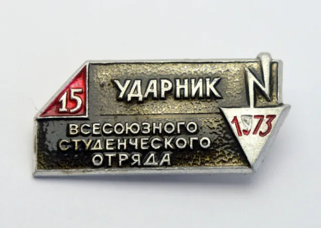 Ussr Soviet Russia Udarnik 1973 Sso Cco Buildings Students Pin Badge