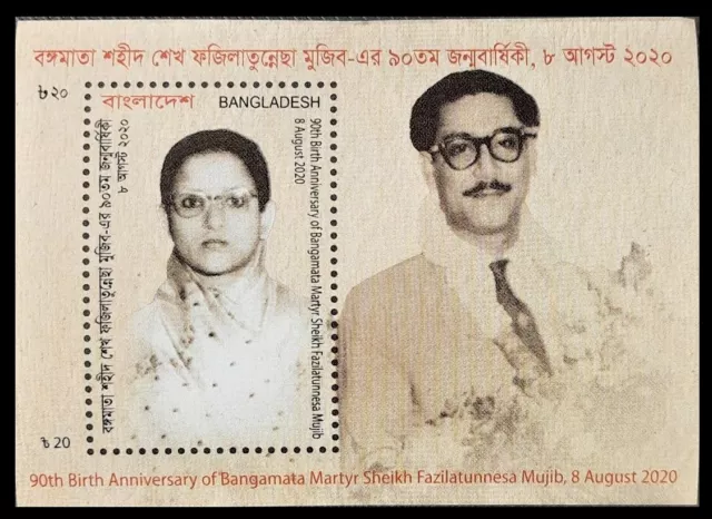 Bangladesh 2020 Imperf Stamp M/S Bangamata Martyr Sheikh Fazilatunnesa Mujib.mnh