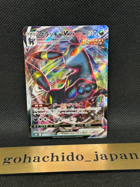 ブラッキーVMAX レリーフ抜け エラー RRR S8b 101 umbreon ブラッキー