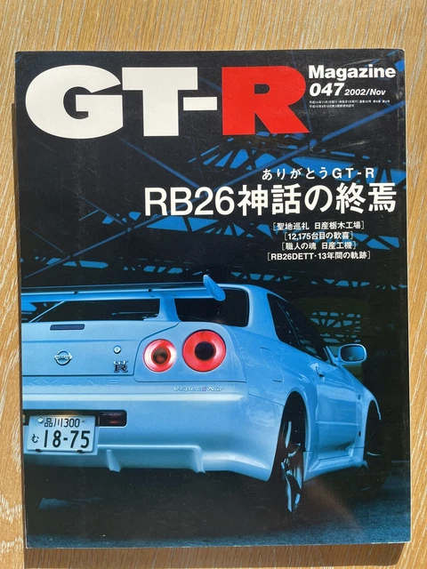 ポスター付き GT-R Magazine 047 2002年11月号 ありがとうGT-R RB26 