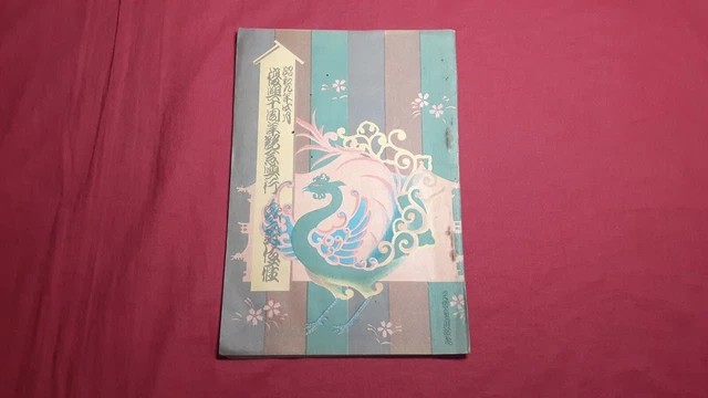 SALE! Japanese Kabuki Guide Book published by Kabuki-za Apr 1934