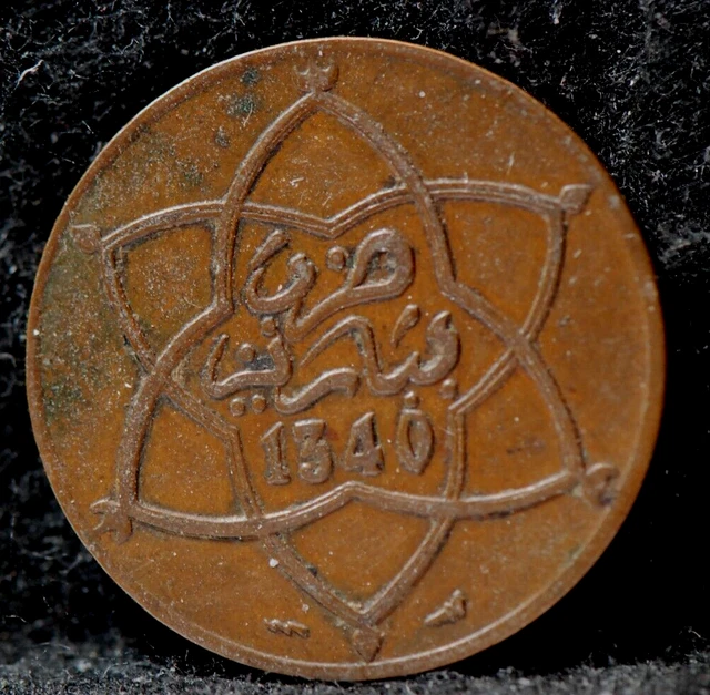 Morocco, AH1370 Py, 5 Mazumas, KM29.2, Very Fine+, some soil, NR,  5-25